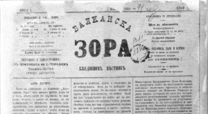 Balkanska zora