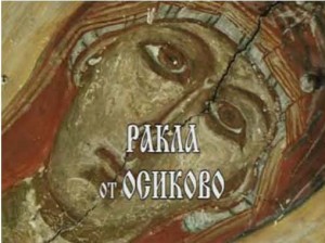 Rakla_ot_Osikovo