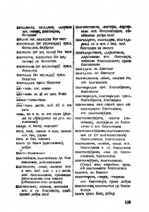 Starobulgarski_rechnik_007